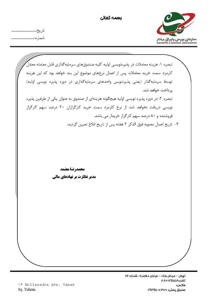 صندوق سرمایه گذاری