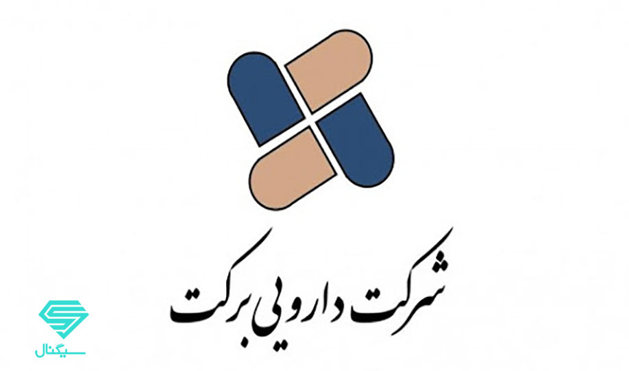 تحلیل بنیادی گروه دارویی برکت (برکت) | 9 دی 99