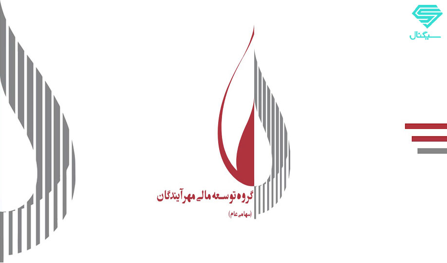 نگاهی به وضعیت بنیادی گروه توسعه مالی مهرآیندگان(ومهان)