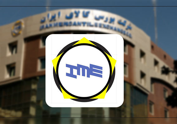 «شفافیت برای همه» از مسیر بورس کالا می گذرد