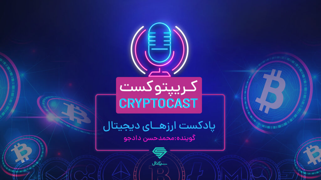 کریپتوکست | از تازه ترین اخبار ارزهای دیجیتال تا هجوم بانکها به دنیای کریپتو