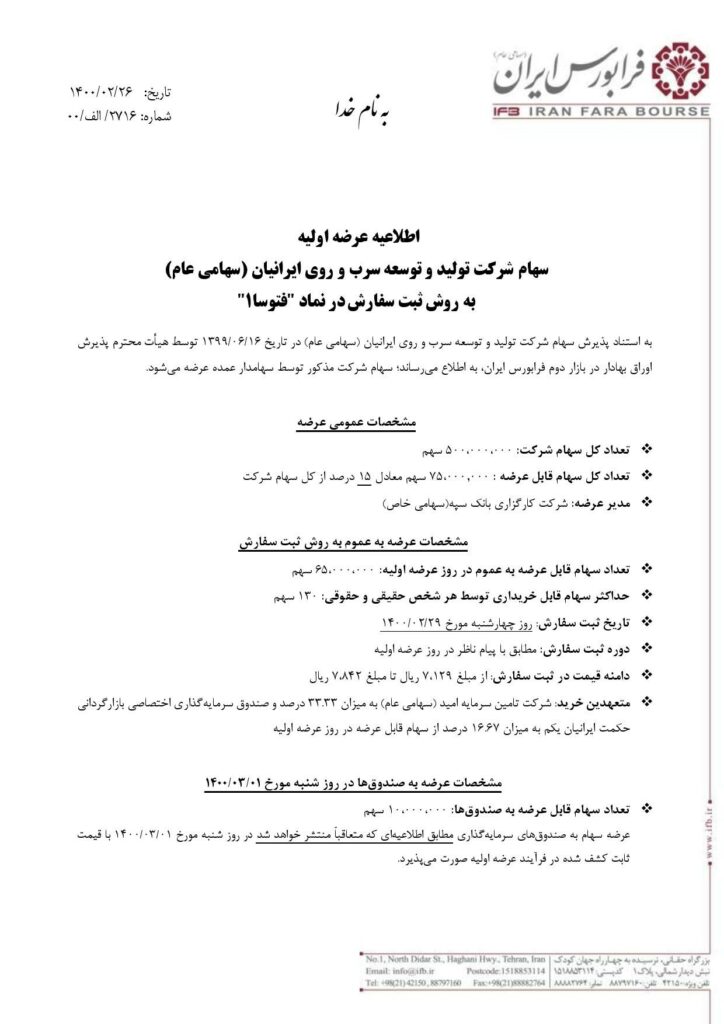 عرضه اولیه فتوسا کلید خورد 