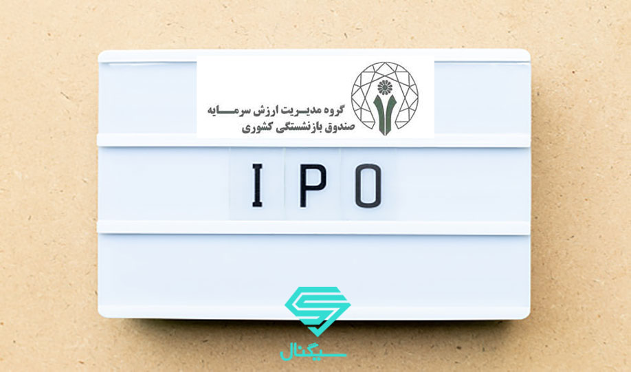 عرضه اولیه ومدیر قطعی شد