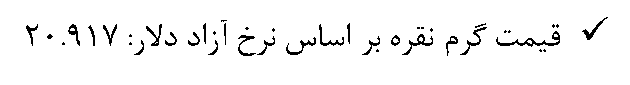  قیمت نقره