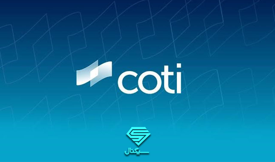 تحلیل تکنیکال کوتی (COTI) | 25 مرداد