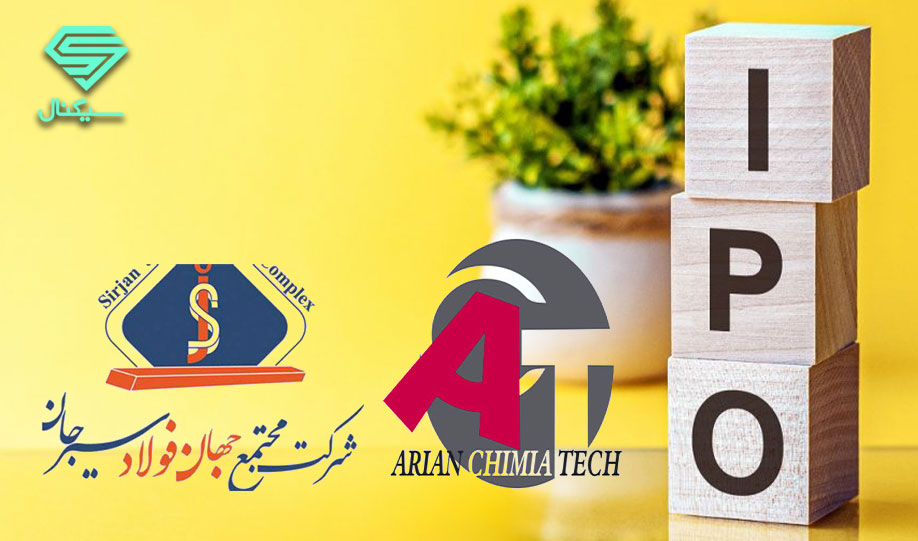 دو عرضه اولیه کیمیا تک و فجهان در یک روز