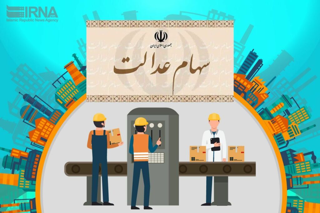 ارزش سهام عدالت من امروز چقدر است؟ | 4 بهمن 1400