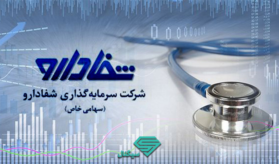 تحلیل تکنیکال شفا | 18 مهر 1400
