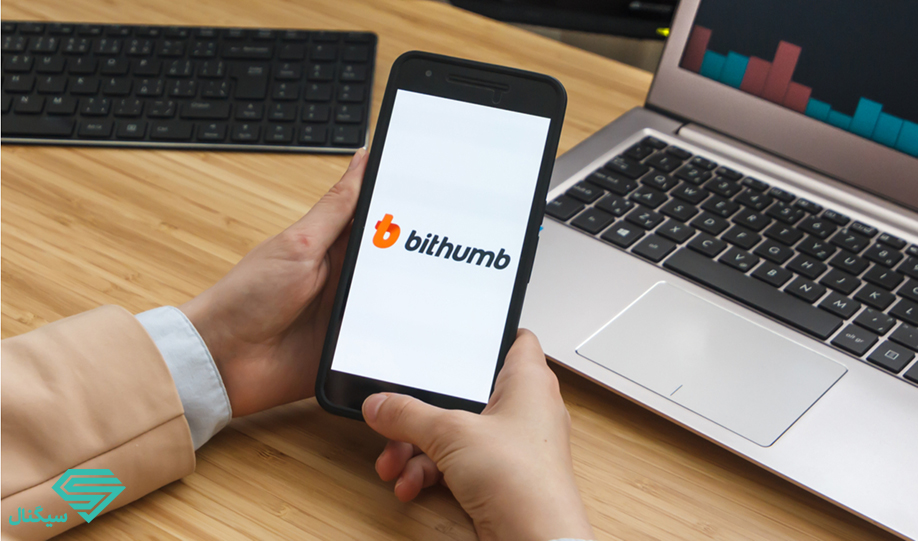 دریافت تایید نظارت مالی کره جنوبی توسط صرافی رمزارز Bithumb