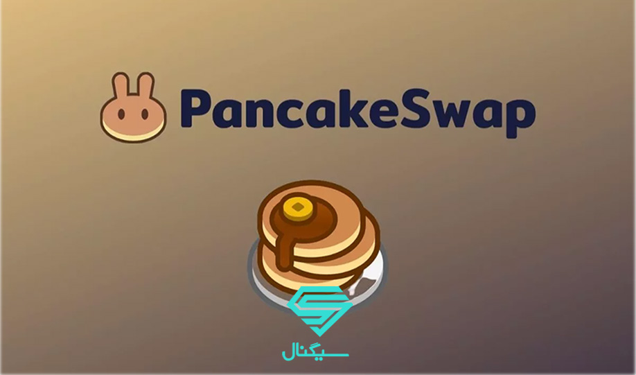 تحلیل تکنیکال پنکیک سواپ (Pancakeswap) | 30 آذر 1400