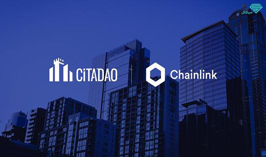 ادغام CitiDAO با Chainlink در زمینه امور مالی غیرمتمرکز