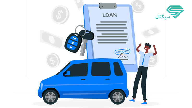 شرایط خرید خودرو با وام بانکی