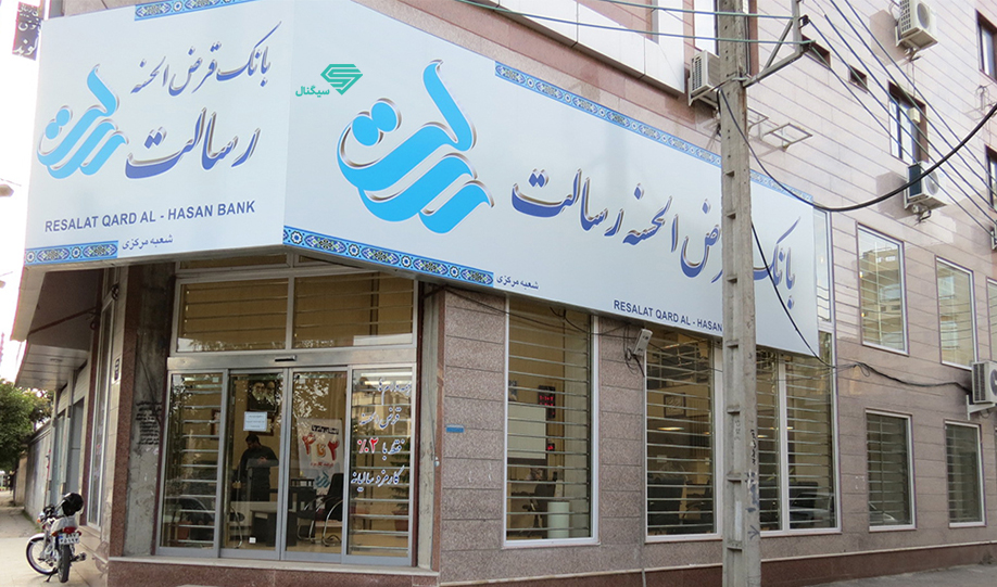 بالاترین رشد قیمت سهام بانکی به رسالت رسید