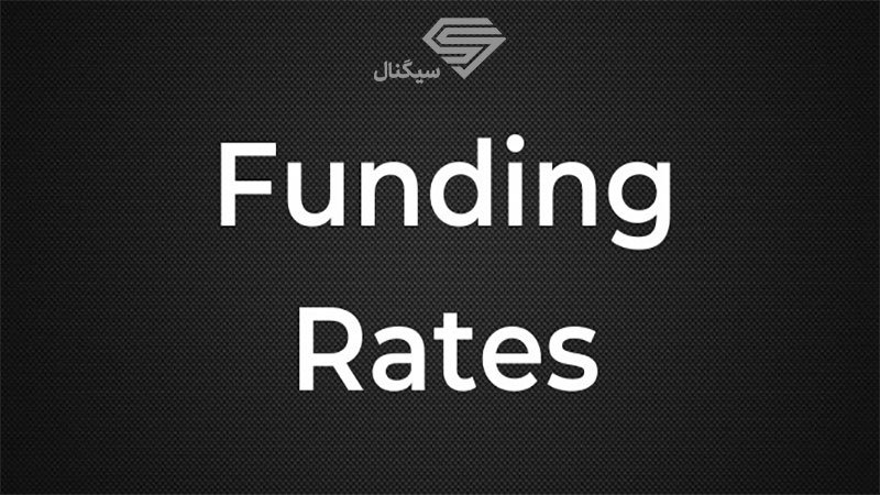 صرافی‌ها چطور میزان Funding Rate را کنترل می‌کنند؟