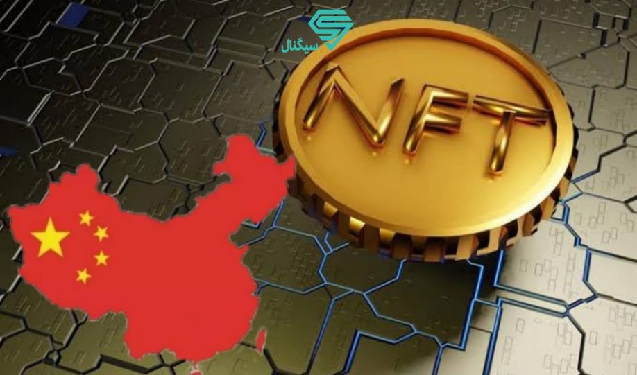 چین در نظر دارد جمع آوری غیرقانونی نقدینگی را در metaverse، NFTs سرکوب کند