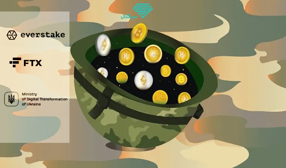 اوکراین با همکاری صرافی FTX ، Kuna و Everstake وب سایتی برای اهدای کریپتو راه اندازی کرد