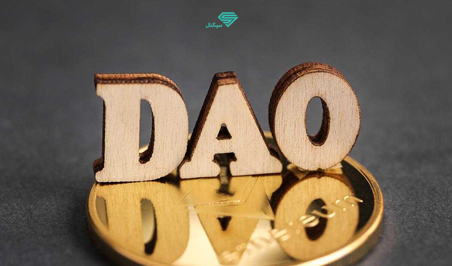 آیا واقعا اتریوم بهترین بلاک چین برای تشکیل DAO است؟