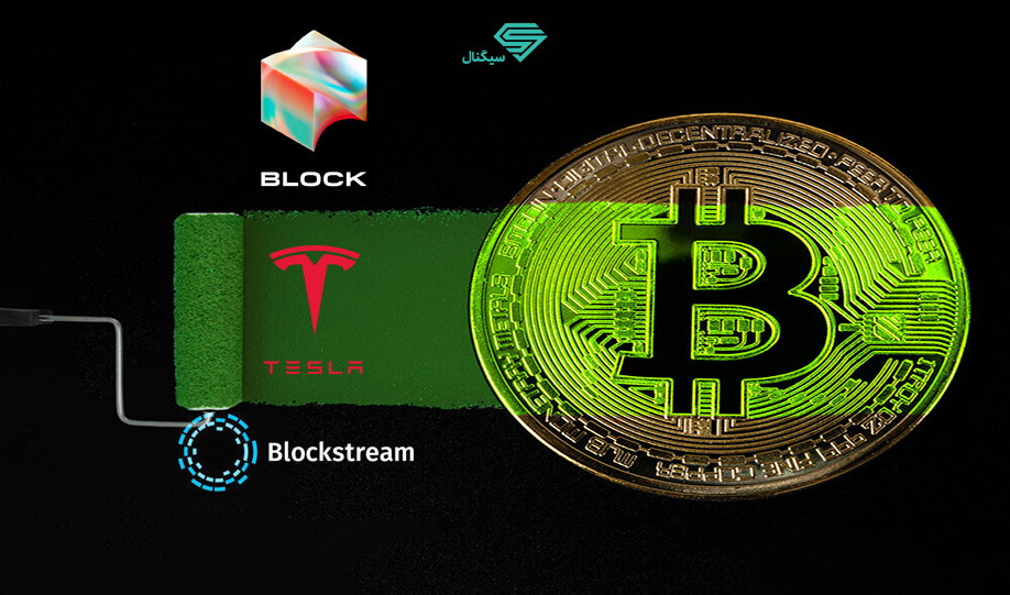 همکاری تسلا ، Block و Blockstream با هدف تسهیلات استخراج بیت کوین سبز