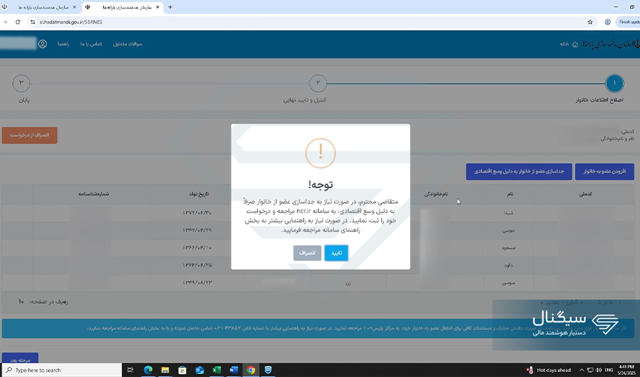 مرحله دوم جدا کردن یارانه