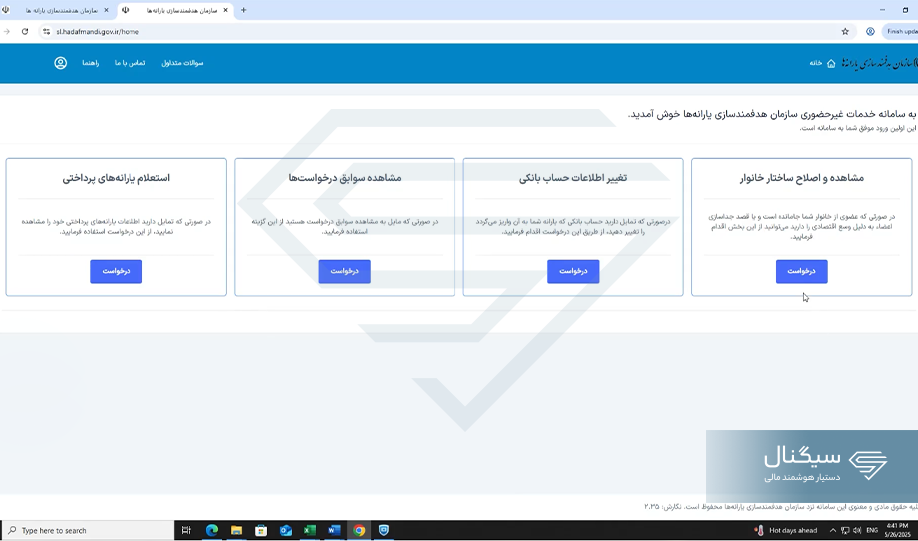 مرحله اول جدا کردن یارانه