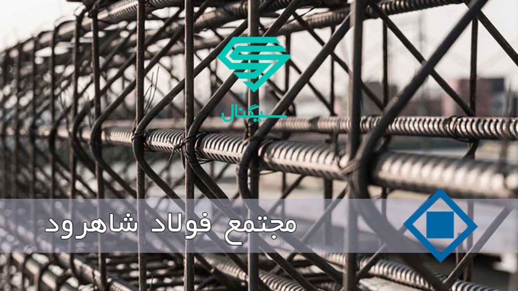 عرضه اولیه فرود(فولاد شاهرود)| یک عرضه اولیه دیگر برای سرمایه گذاران واجد شرایط