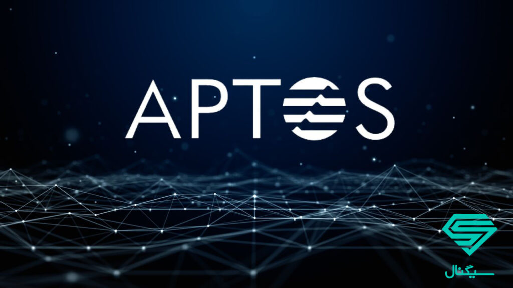 حمایت کوین بیس و بایننس از ارز دیجیتال آپتوس (APTOS)