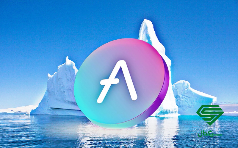 توقف وام دهی آوه (AAVE)