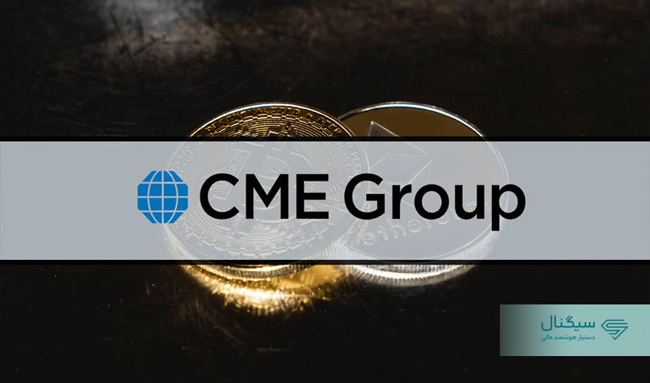 افزایش تقاضای ارزهای دیجیتال در CME Group