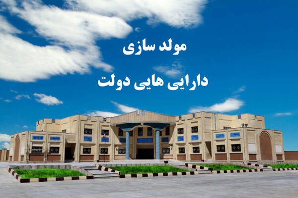 مولدسازی چه اثری بر بازار دارایی‌ها دارد؟
