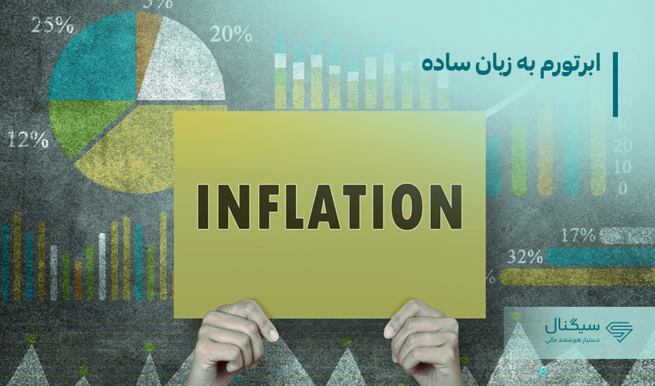 ابرتورم به زبان ساده