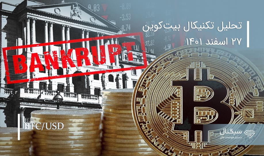 تحلیل بیت کوین BTC | محدوده مناسب خرید کجاست؟