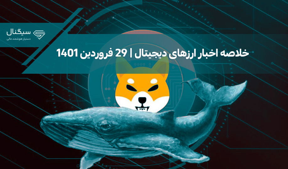 یک نهنگ مرموز بیش از ۴۰ میلیون دلار شیبا اینو را جابه‌جا کرده است