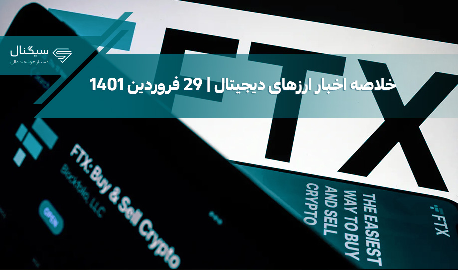 احتمال راه‌اندازی مجدد صرافی FTX افزایش یافته است