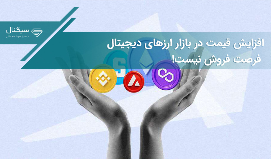 به آلتکوینهای قدیمی دل نبندید