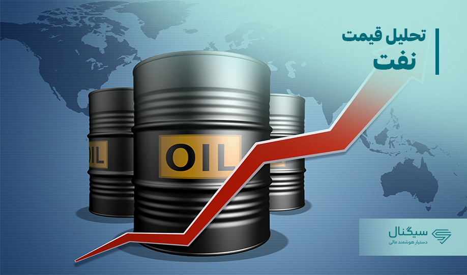 بروزرسانی تحلیل تکنیکال قیمت نفت