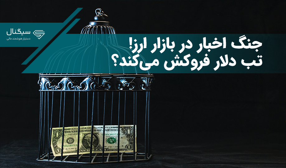 قیمت دلار امروز 22 مهر 1402 / دلار بر مدار آرامش؟