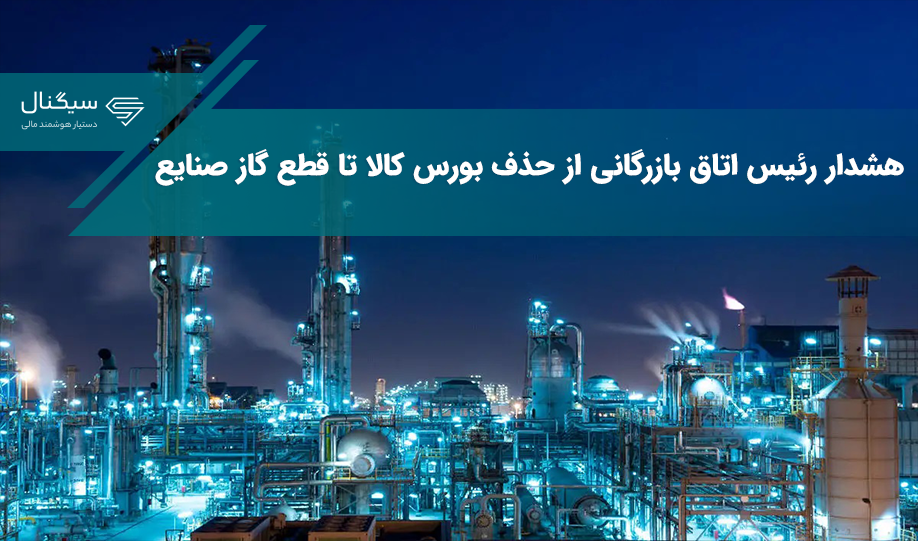 رئیس اتاق بازرگانی: اخبار غیررسمی درباره پذیرفته شدن اف‌ای‌تی‌اف شنیده‌ایم.