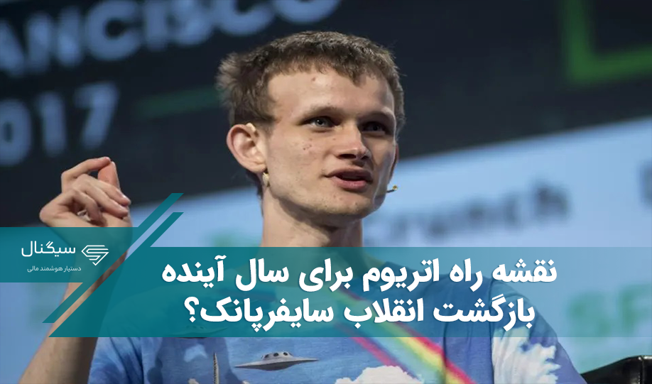 نقشه راه اتریوم برای سال آینده – بازگشت انقلاب سایفرپانک؟
