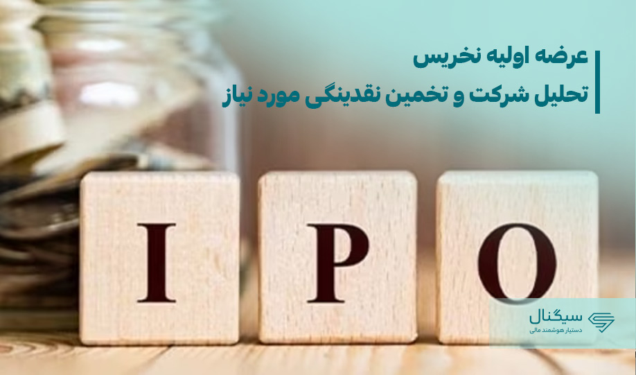 عرضه اولیه نخریس | تحلیل شرکت و تخمین نقدینگی مورد نیاز