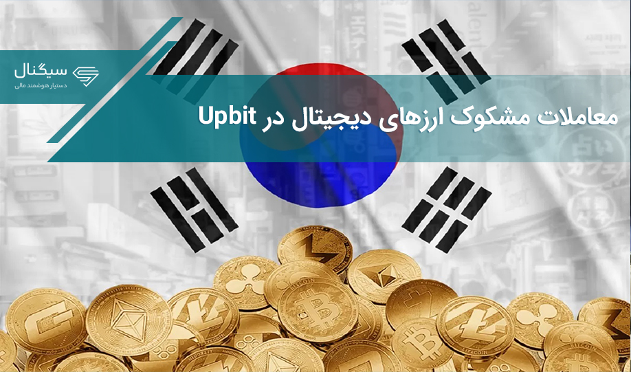 افزایش عجیب حجم معاملات ۵ ارز دیجیتال در صرافی آپ بیت؛ منتظر رشد آن‌ها باشیم؟