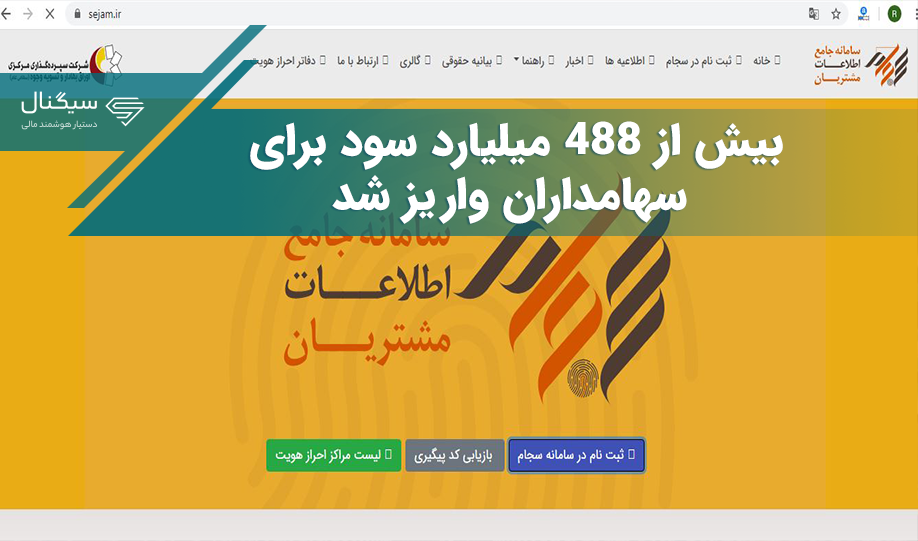 بیش از 488 میلیارد سود سهام برای سهامداران واریز شد