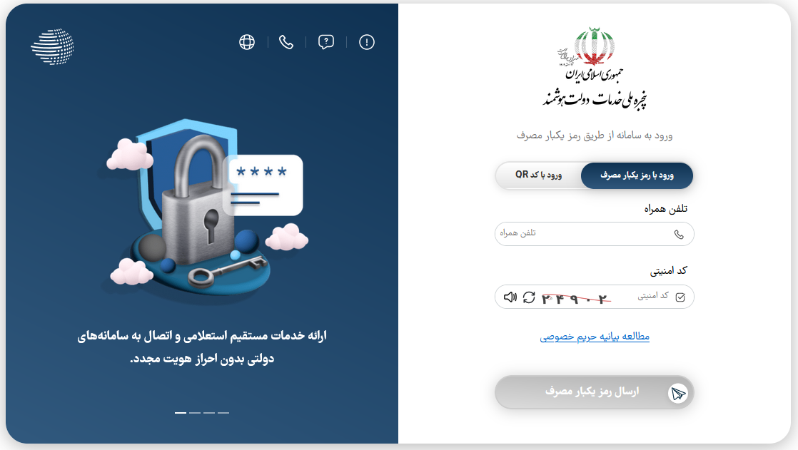 آموزش فعال سازی اینترنت رایگان دولت