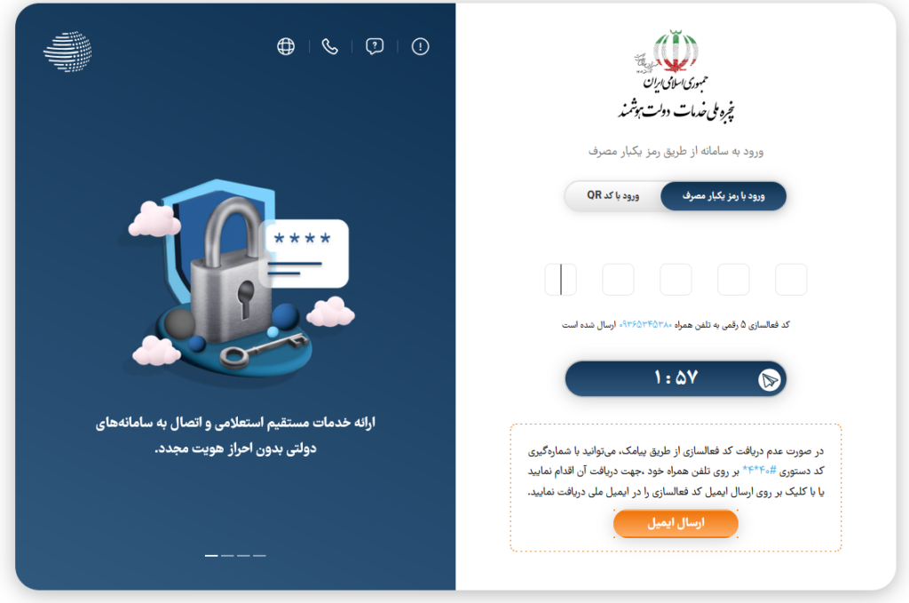 آموزش فعال سازی اینترنت رایگان دولت