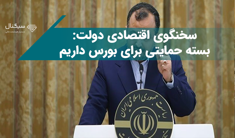 سامانه یکپارچه خودرو حذف نمی شود/ برنامه جدید دولت برای بورس