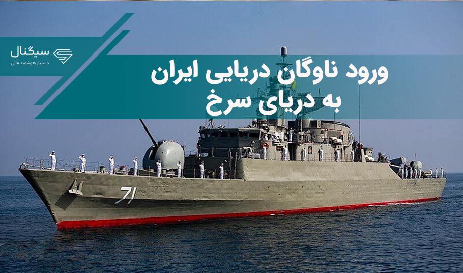 ناوگان دریایی ایران به نزدیکی یمن رفت