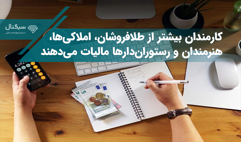 صنف‌های مختلف چقدر مالیات می‌دهند؟