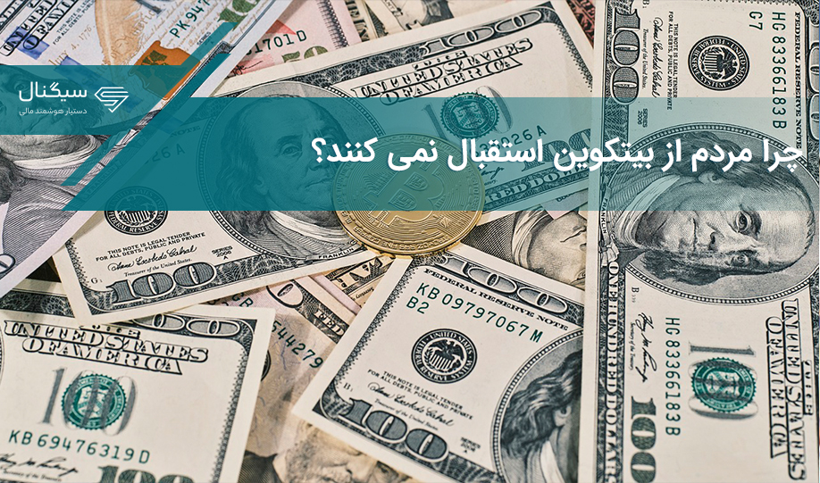 چرا با وجود رشد قیمت بیت کوین تعداد جست‌وجوی آن در گوگل کاهش یافته است؟