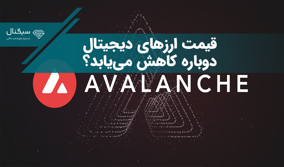 قیمت ارزهای دیجیتال دوباره کاهش می‌یابد؟