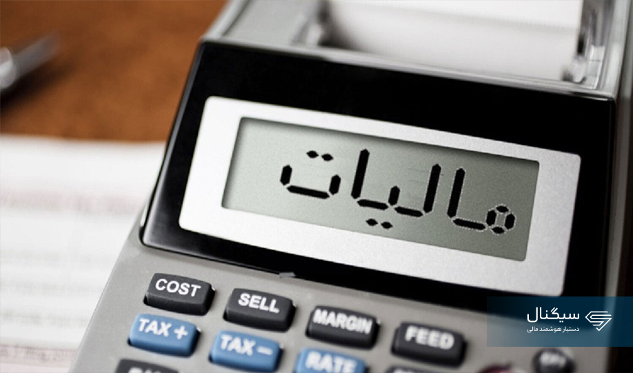 سود سپرده بانکی، همچنان معاف از مالیات
