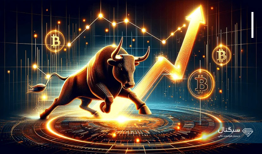 بازار صعودی بیت کوین رسماً آغاز شد؟